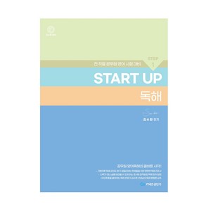 김수환 영어 START UP 독해, 커넥츠 공단기