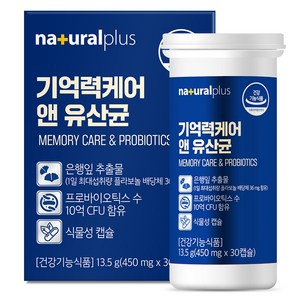 내츄럴플러스 기억력케어 앤 유산균 13.5g, 30정, 1개