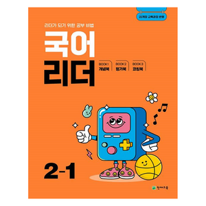 국어 리더 초등 2-1 (2025년)