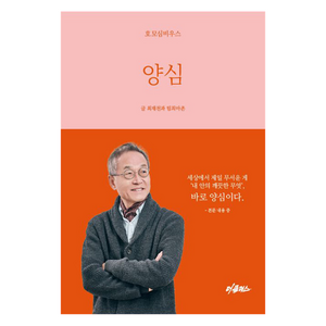 양심, 최재천, 팀최마존(저), 더클래스, 최재천, 팀최마존