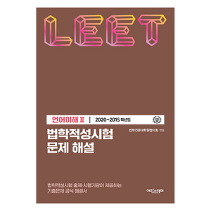 법학적성시험 문제 해설: LEET 언어이해 2(2020~2015학년도), 에피스테메