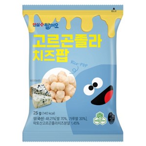 청원생명농협 열풍으로 구운 쌀과자 쌀이요 고르곤졸라 치즈팝, 1개, 25g