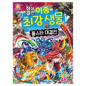 정상결전 이종 최강 생물 올스타 대결전, 글송이, Ceatue Stoy