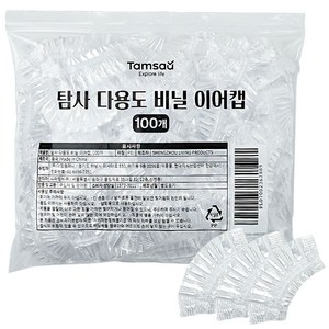 탐사 다용도 비닐 이어캡, 투명, 100개