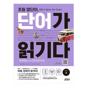 초등 영단어 단어가 읽기다 Level 4:Wods fo Reading(워드 포 리딩), 키출판사, 상세 설명 참조