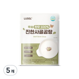 루솔 한우 진한 사골곰탕, 150g, 5개, 사골곰탕맛