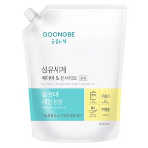 궁중비책 섬유세제 베이비 앤 센서티브 캡리필, 1.5L, 1개