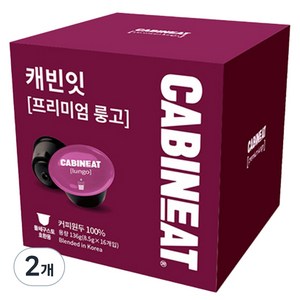 캐빈잇 프리미엄 룽고 캡슐커피, 8.5g, 16개입, 2개