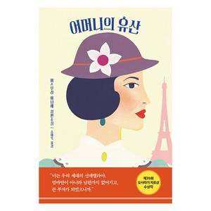 [복복서가]어머니의 유산, 복복서가, 미즈무라 미나에