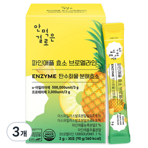 안먹은걸로 파인애플 효소 브로멜라인 탄수화물 분해효소, 90g, 3개