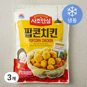 사조 안심치킨 팝콘치킨 (냉동), 1kg, 3개