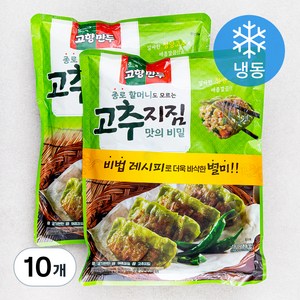 고향만두 종로 할머니도 모르는 고추지짐 맛의 비밀 만두 (냉동), 370g, 10개