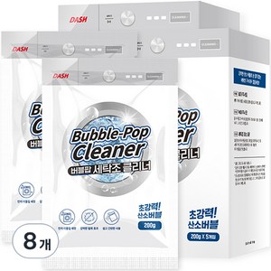 DASH 버블팝 세탁조 클리너 5p, 1kg, 8개