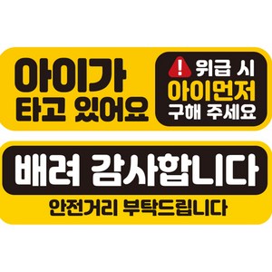 제제데코 초보운전 자동차 탈부착 자석 고휘도 반사 스티커 시트지 미디엄 E230 EB004 + EC043 세트, 혼합색상, 1세트