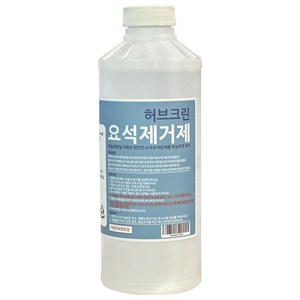 허브크린 요석제거제, 1개, 1L