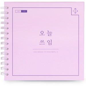 리훈 오늘쓰임 1년용 가계부 스프링, 블루베리요거트, 1개