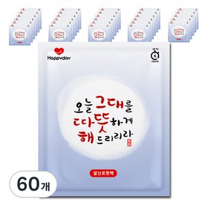 [국내생산] 해피데이 부착형 발난로 핫팩 20g, 60개