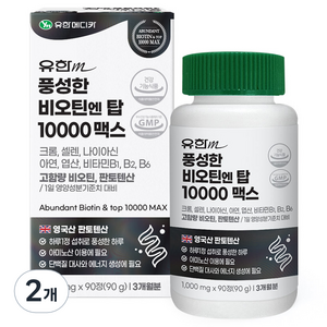 유한메디카 풍성한 비오틴 엔 탑 10000 맥스 90g, 90정, 2개