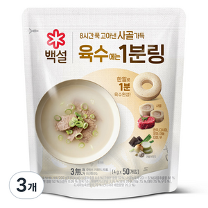 백설 사골 육수에는 1분링, 200g, 3개
