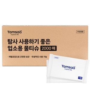 탐사 사용하기 좋은 업소용물티슈 2000매 개별포장 대용량 물티슈, 1세트, 40g