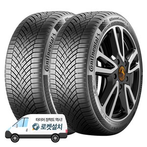 콘티넨탈타이어 올시즌콘택트2 245/40R20, 2개, 출장장착