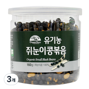 오가닉스토리 유기농 쥐눈이콩볶음, 160g, 3개