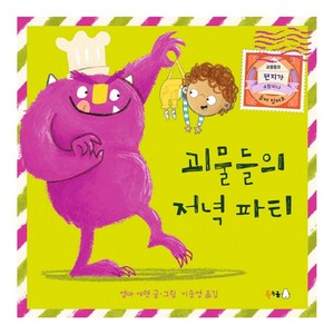 괴물들의 저녁 파티:, 북극곰