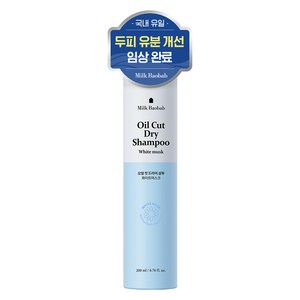 밀크바오밥 오일 컷 드라이샴푸 화이트머스크향, 200ml, 1개