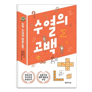 수열의 고백, 영림카디널, 유키 히로시