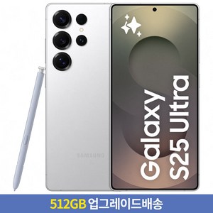 [256GB → 512GB 업그레이드] 갤럭시 S25 Ulta 자급제 SM-S938N, 티타늄 화이트실버, 256GB