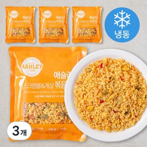 애슐리 스크램블 & 게살 볶음밥 4인분 (냉동), 920g, 3개