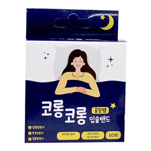 숙면을 위한 코롱코롱 입벌림방지 입술밴드 60p, 1개