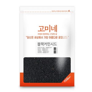 고미네 블랙커민시드, 500g, 1개