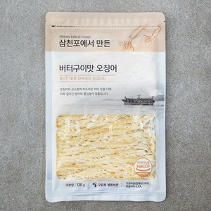 삼천포에서 만든 버터구이맛 오징어, 120g, 1개