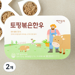 베이비본죽 토핑 볶은 한우, 2개, 120g