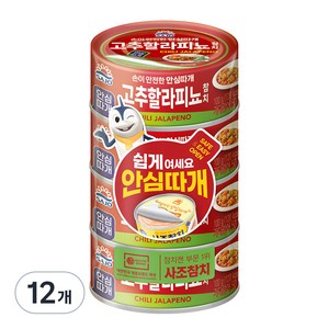 사조 고추할라피뇨 참치, 100g, 12개