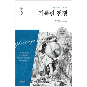 거룩한 전쟁, CH북스(크리스천다이제스트)