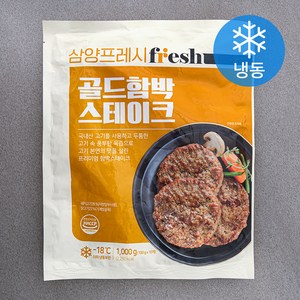 삼양프레시 골드 함박 스테이크 (냉동), 1kg, 1개