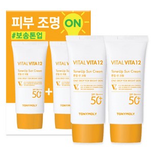 토니모리 바이탈 비타 12 톤업 선크림 SPF50+ PA+++ 50ml x 2p 세트, 2개