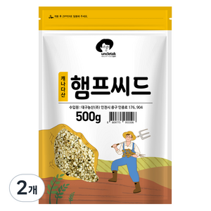 엉클탁 햄프씨드, 500g, 2개