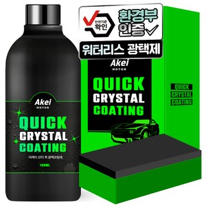 아케이 모터 퀵 광택코팅제 + 전용 스펀지, 130ml, 1세트