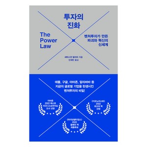 투자의 진화, 위즈덤하우스, 세바스찬 말라비