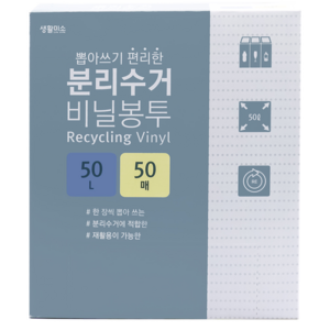 생활미소 분리수거 비닐봉투 50매, 50L, 1개