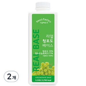 서울팩토리 리얼 청포도 베이스, 2개, 1.2kg