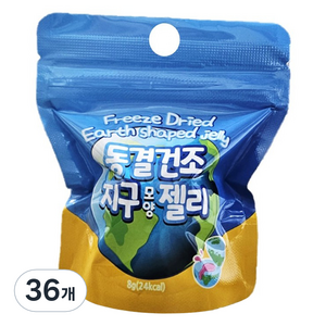 바삭 동결건조 지구모양 젤리, 8g, 36개