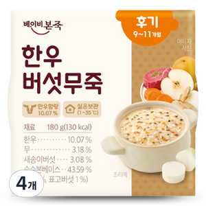 베이비본죽 실온이유식 후기 한우버섯무죽, 180g, 4개, 한우버섯무