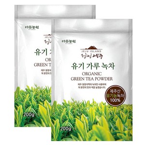 다농원 청정제주 유기 가루 녹차, 200g, 1개입, 2개