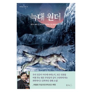 늑대 원더: 이야기강 시리즈 3, 북극곰, 로잔느 패리