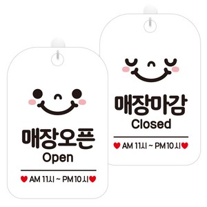 제제데코 걸이용 안내판 2종 세트, 1세트, 매장오픈스마일시간기재 HA025, 매장마감스마일시간기재 HA026