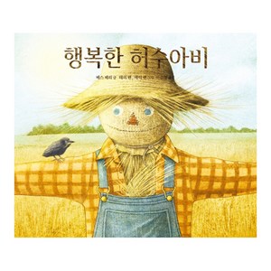 행복한 허수아비, 북극곰